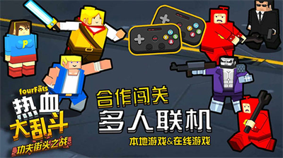 热血大乱斗内置菜单版展示图1