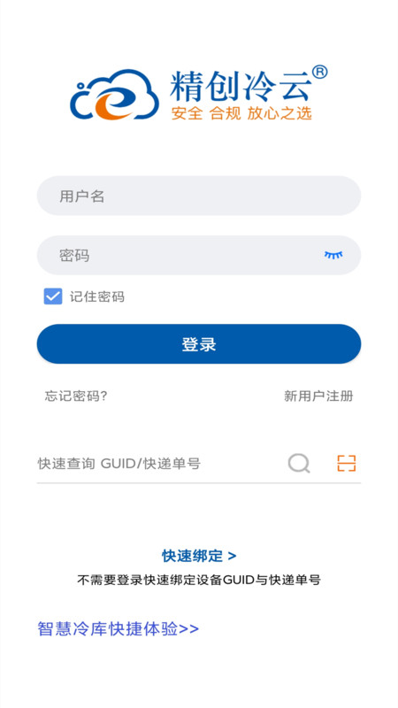 精创冷云工程商版展示图1
