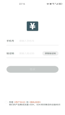 得到记账app最新版展示图1
