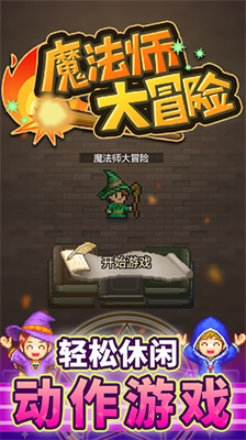 魔法师大冒险无限内购版展示图3