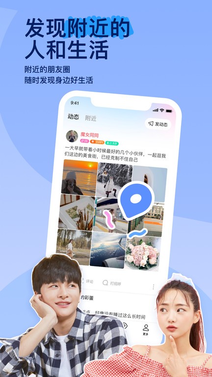 陌陌app无更新版展示图3