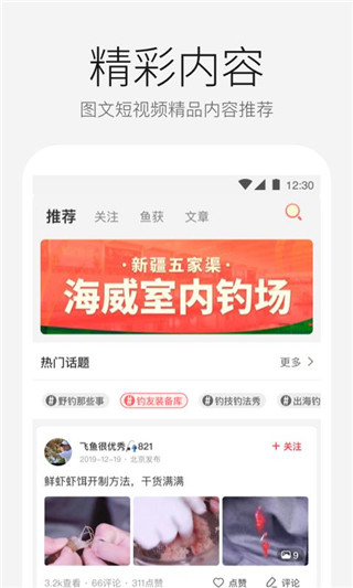 微钓app手机新版展示图5