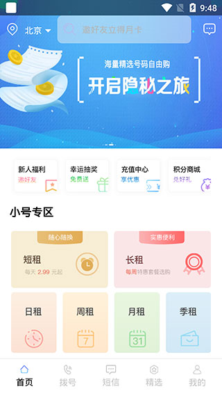 云小号app国际版免费展示图2