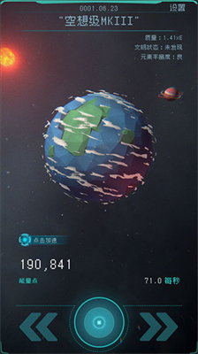 逐光启航无限内购版展示图1