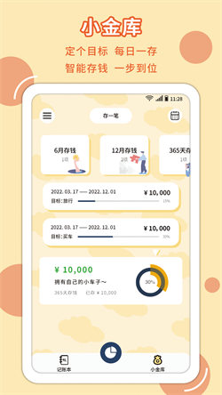 萌丫记账app无广告版展示图4