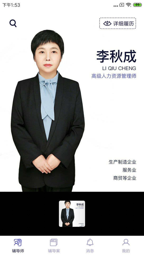 长松小辅app展示图2