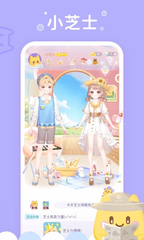 小芝士app免费手机版展示图3