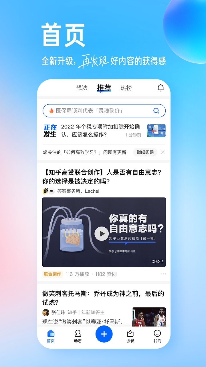 知乎app新春手机版展示图4