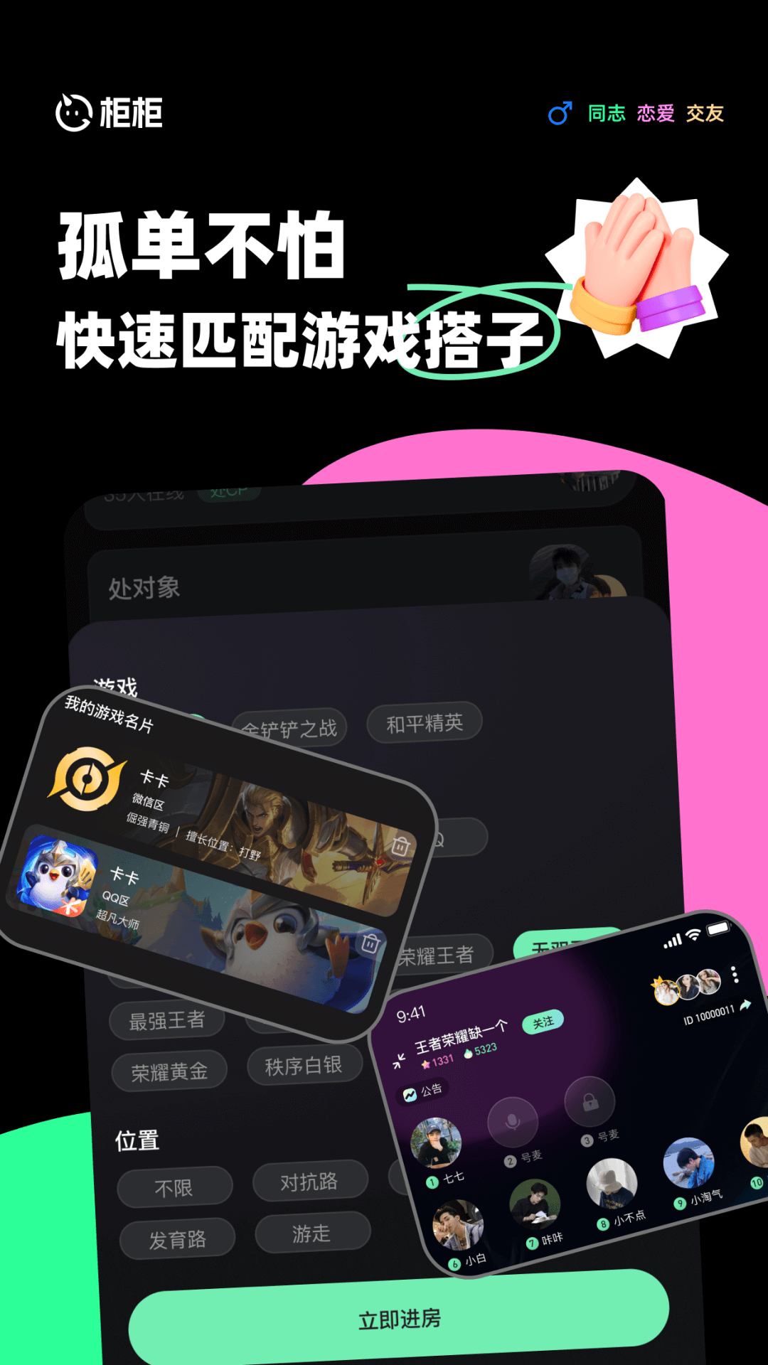 柜柜交友展示图2