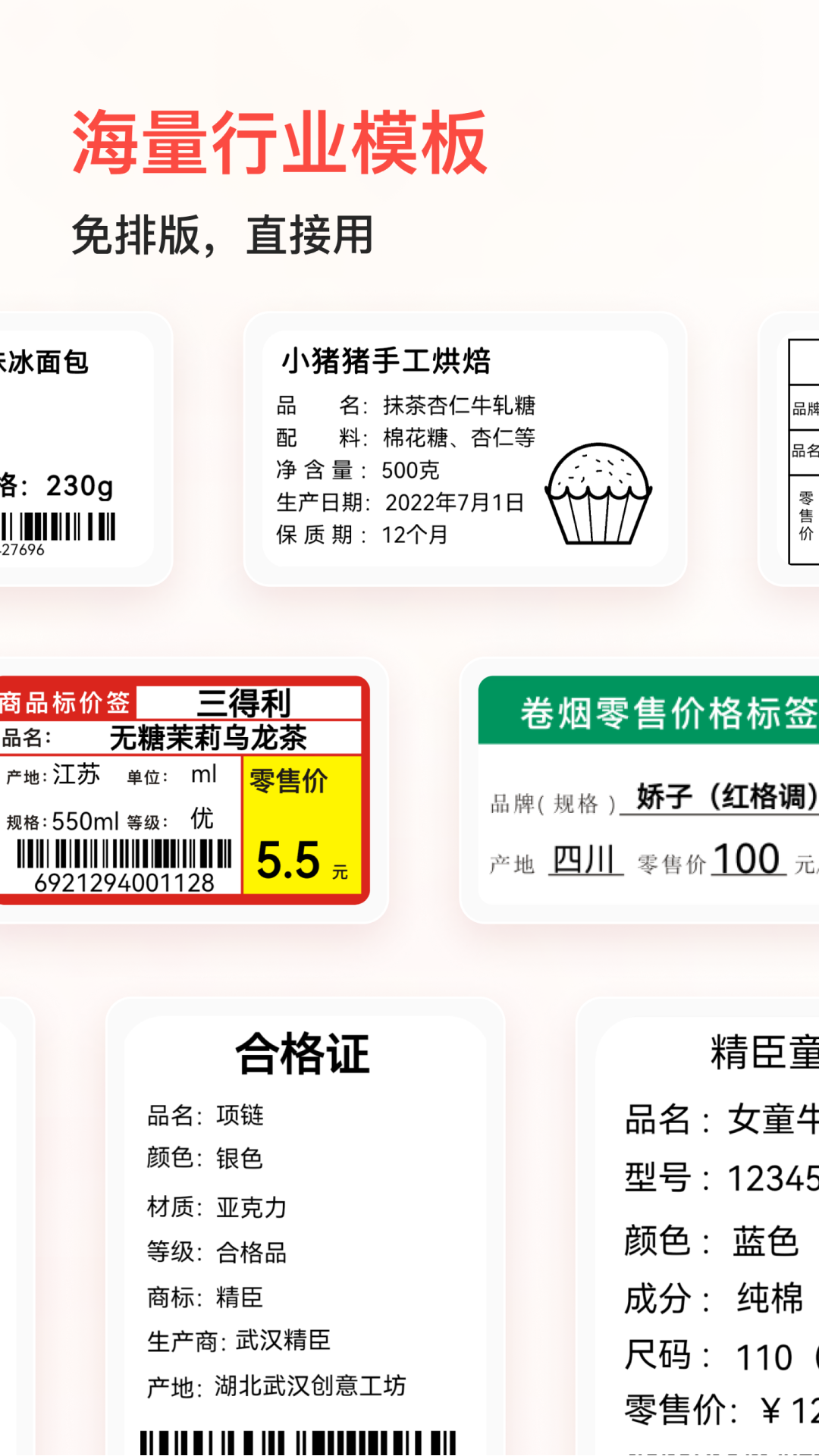 精臣云打印展示图2