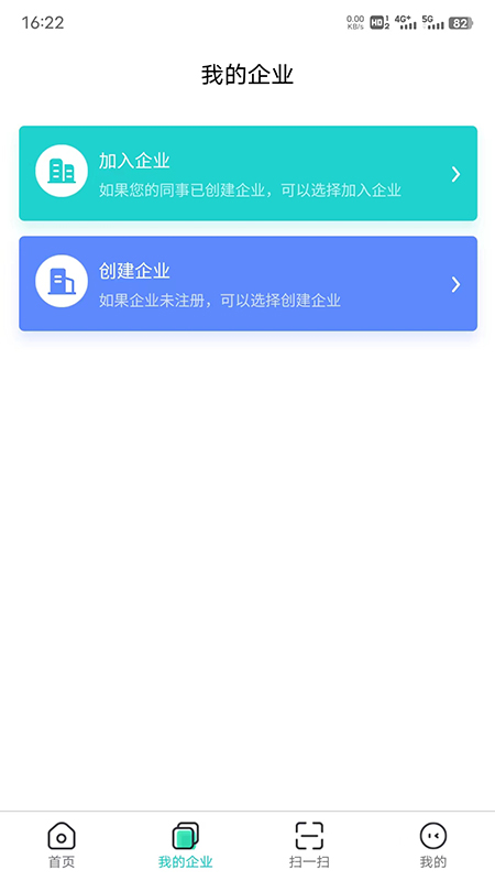 商务数字认证app展示图2