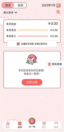 桔子记账免费版展示图5