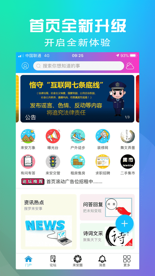 来安论坛app正式版展示图1