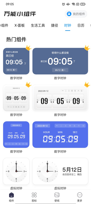 万能小组件TopWidgets2024正版展示图3