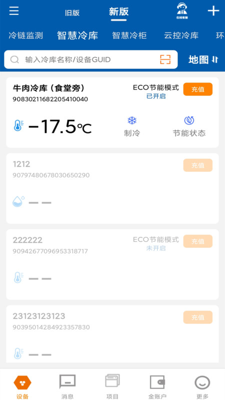 精创冷云工程商版展示图2