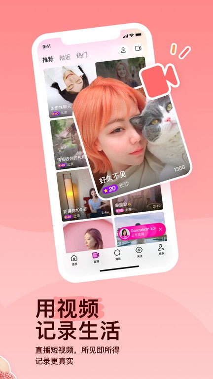 陌陌app无更新版展示图2