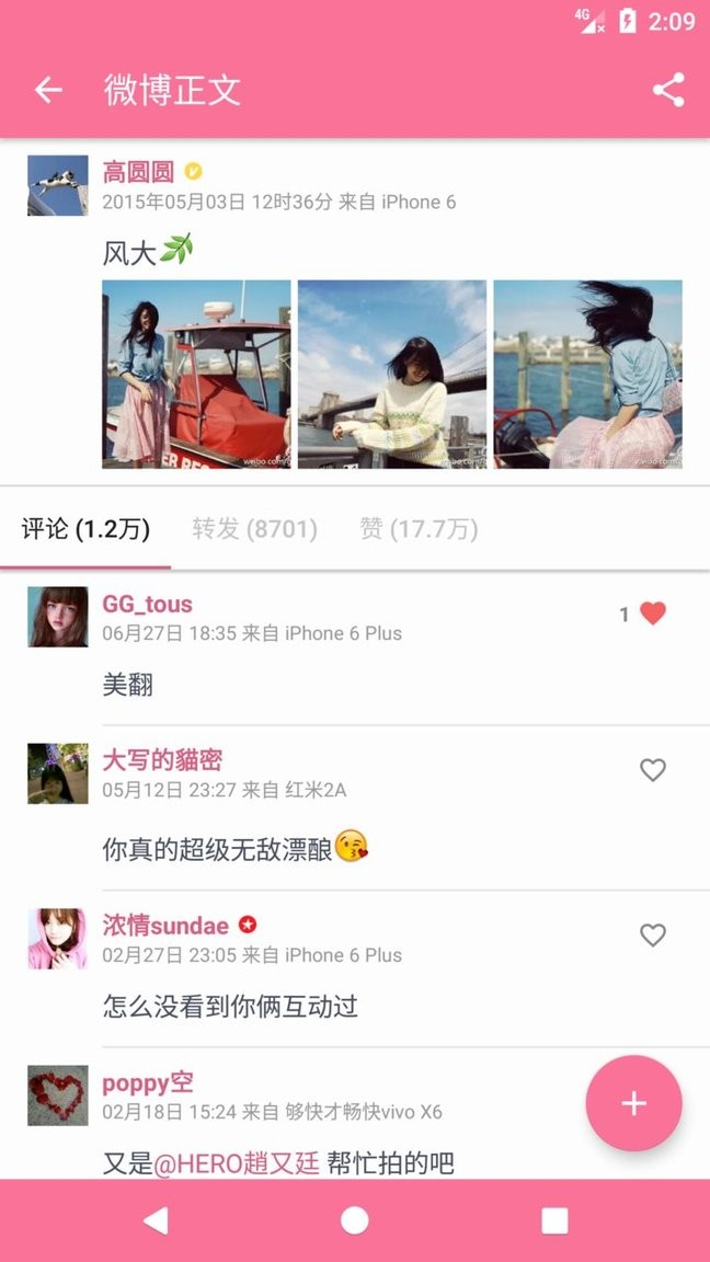 share微博app最新版展示图3