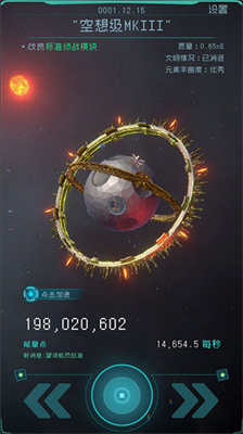 逐光启航无限内购版展示图3