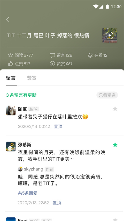 微信公众平台app手机版展示图3
