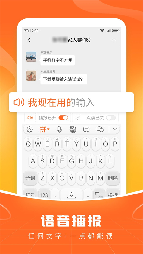 爱聊输入法app最新手机版展示图1