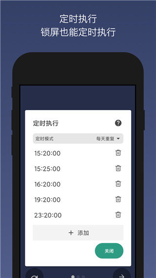 贝利自动点击器免限制版展示图4