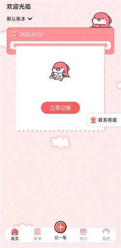 桔子记账免费版展示图4
