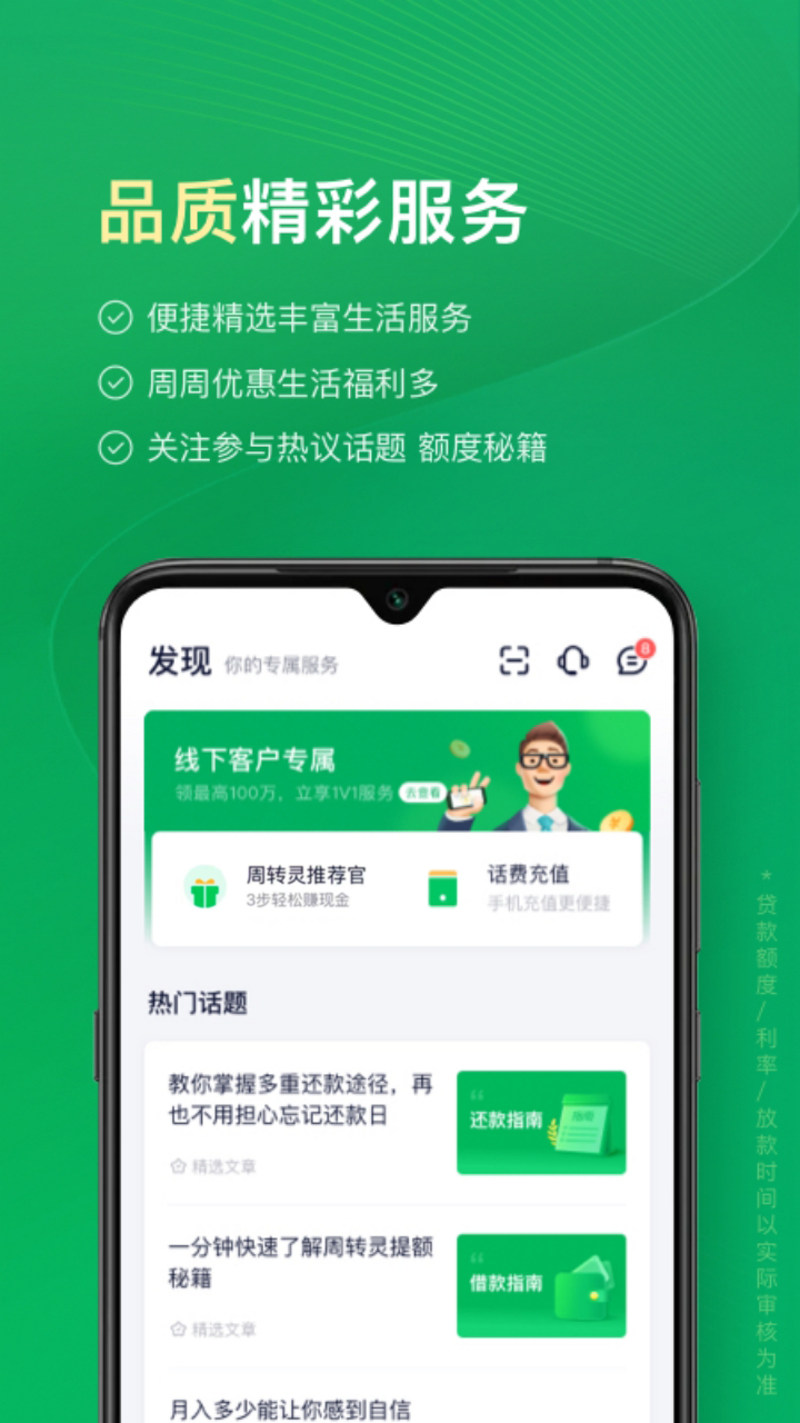 奇富周转灵app展示图3