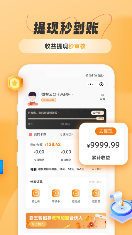 饭否霸王餐app展示图4