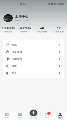 得到记账app最新版展示图3