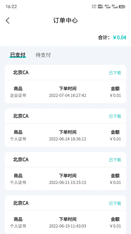 商务数字认证app展示图4
