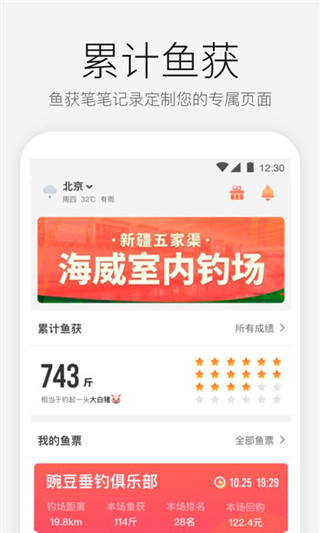 微钓app手机新版展示图3