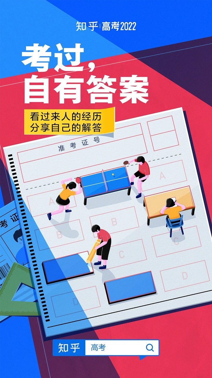 知乎app新春手机版展示图1