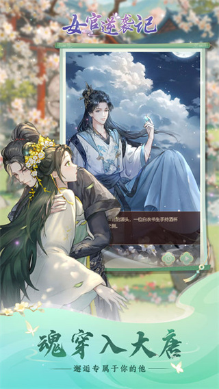 女官逆袭记无广告修改版展示图1