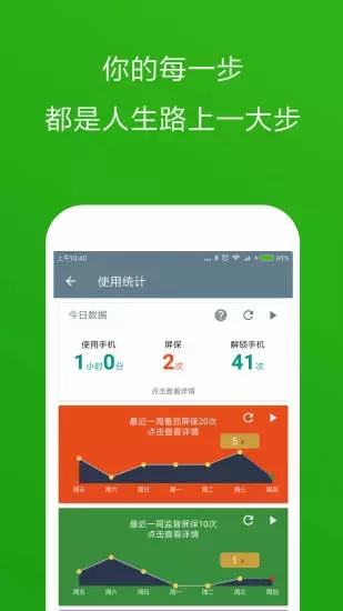 不做手机控app免付费版展示图2