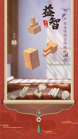 匠木章节解锁版展示图1