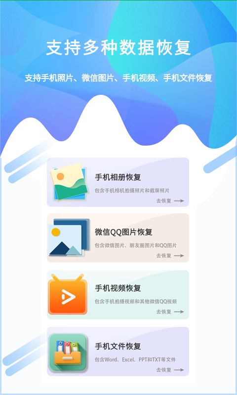照片恢复工具app安卓解锁版展示图1