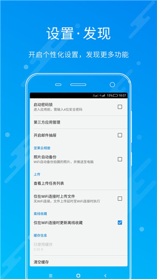 坚果云会员手机版展示图4
