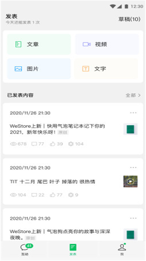 订阅号助手app正式升级版展示图2