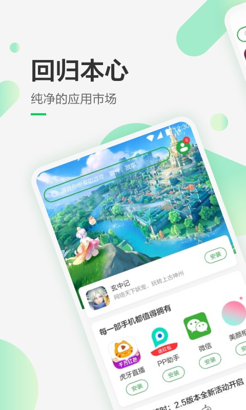 豌豆荚手机助手精简版展示图4