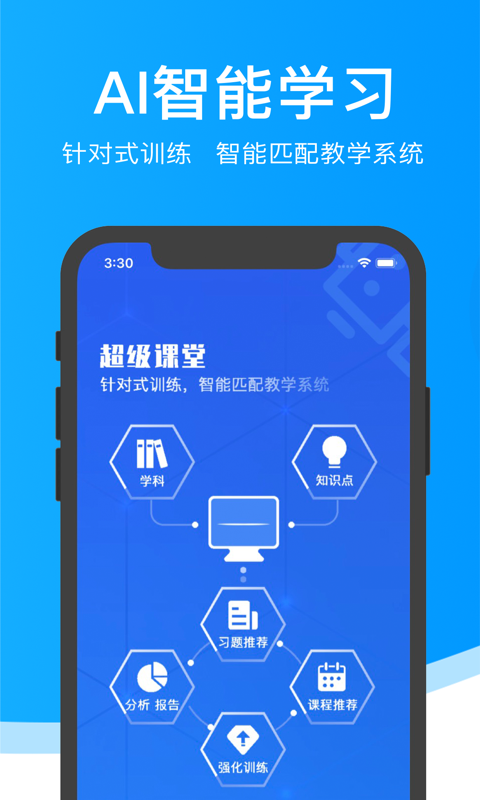 超级课堂app展示图3