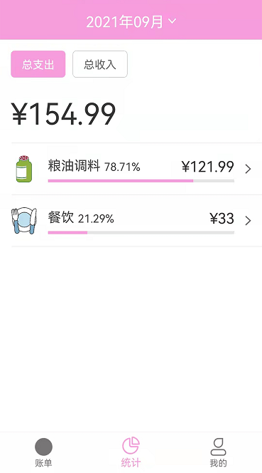 家庭记账本app免费版展示图1