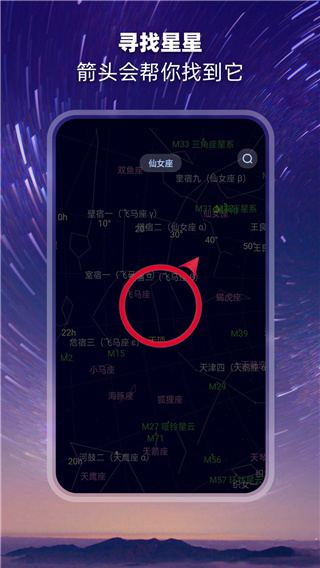 观星app中文最新版展示图1