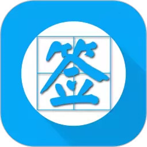 个性签名网名分组app免费版