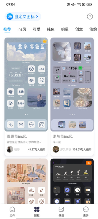 万能小组件TopWidgets2024正版展示图2