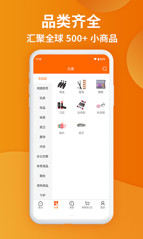 义乌购app展示图4