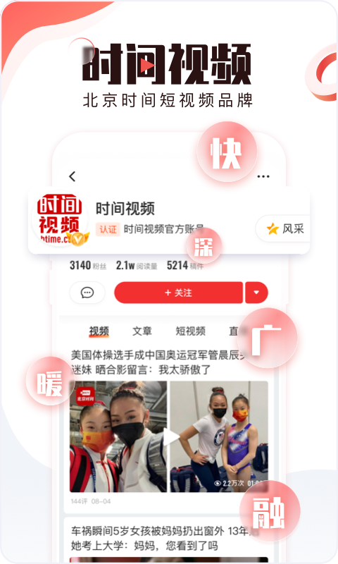 北京时间app展示图1