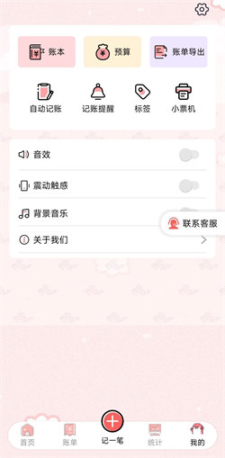 桔子记账免费版展示图1