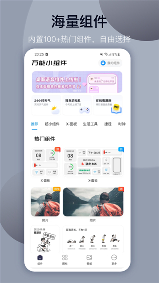 万能小组件灵动岛app会员免广告版展示图5