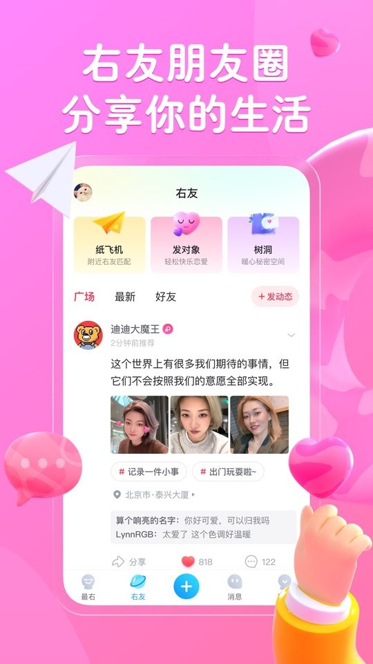 最右app新春更新版展示图3
