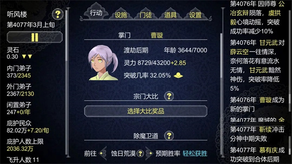 论如何建立一个修仙门派内购作弊版展示图3